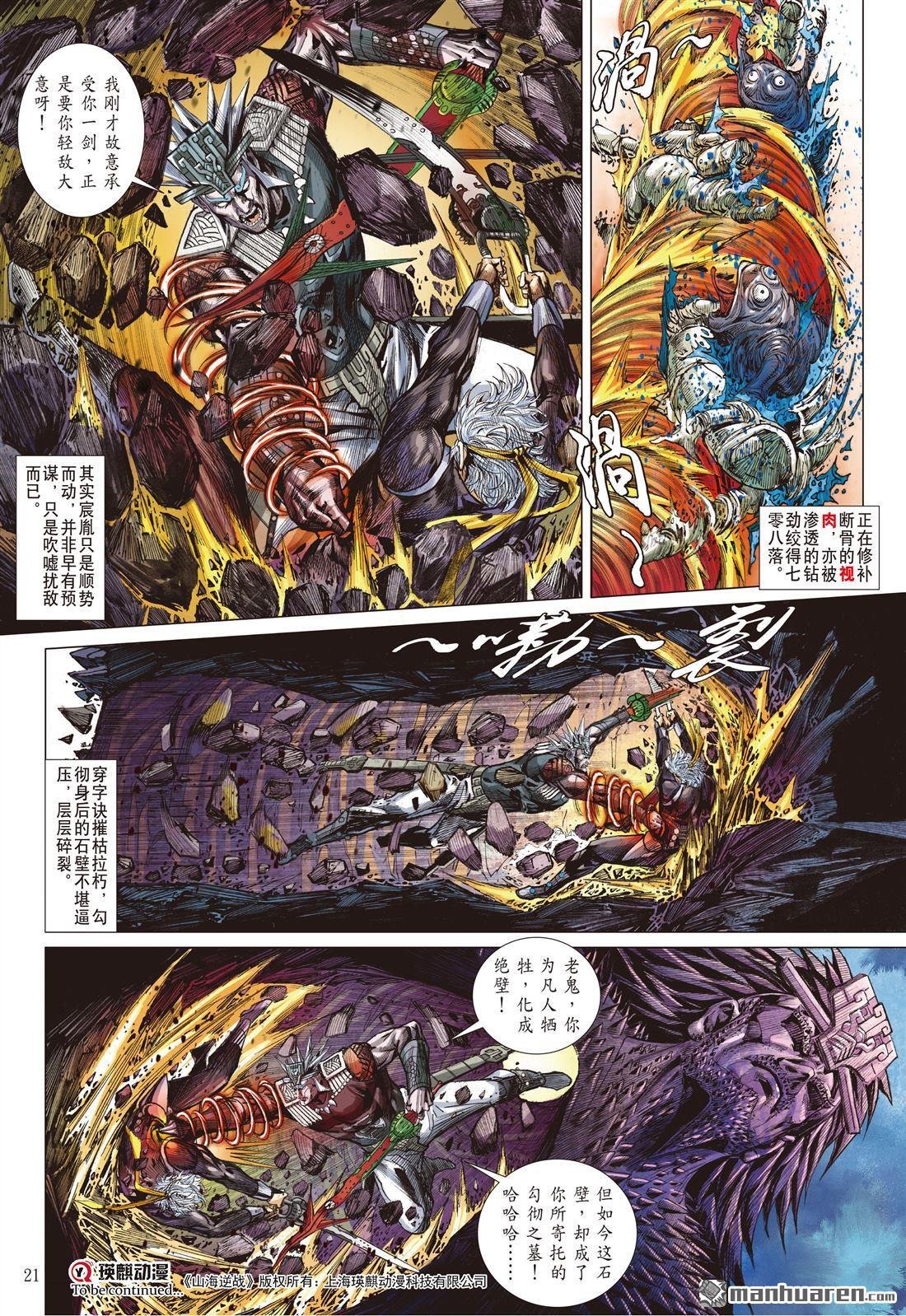 第950话 狂凶极逆・九剑穿心（中）