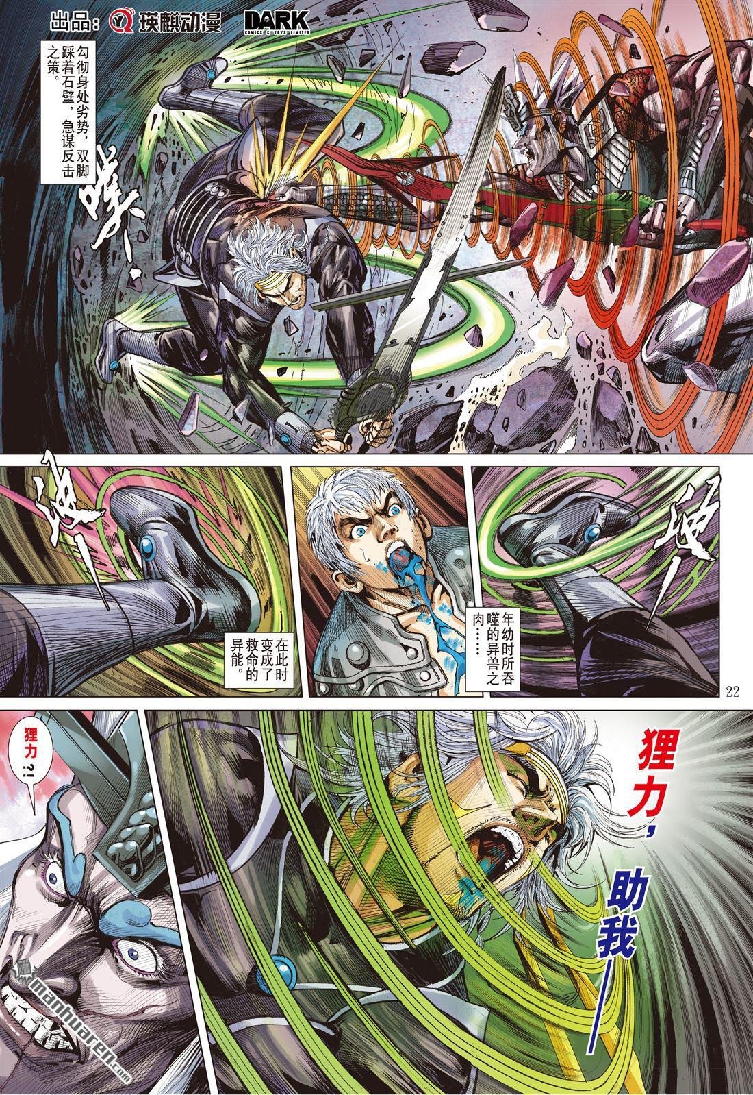 第951话 狂凶极逆・九剑穿心（下）