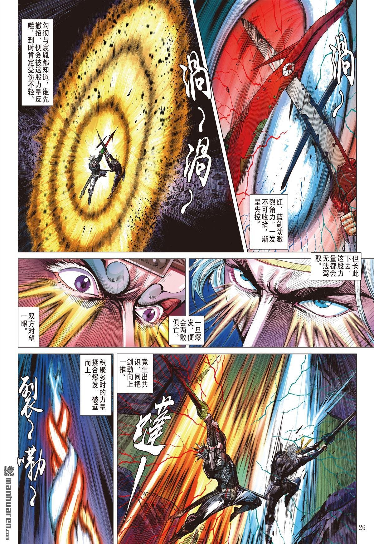 第951话 狂凶极逆・九剑穿心（下）