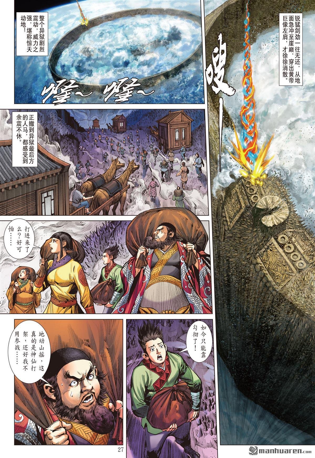 第951话 狂凶极逆・九剑穿心（下）
