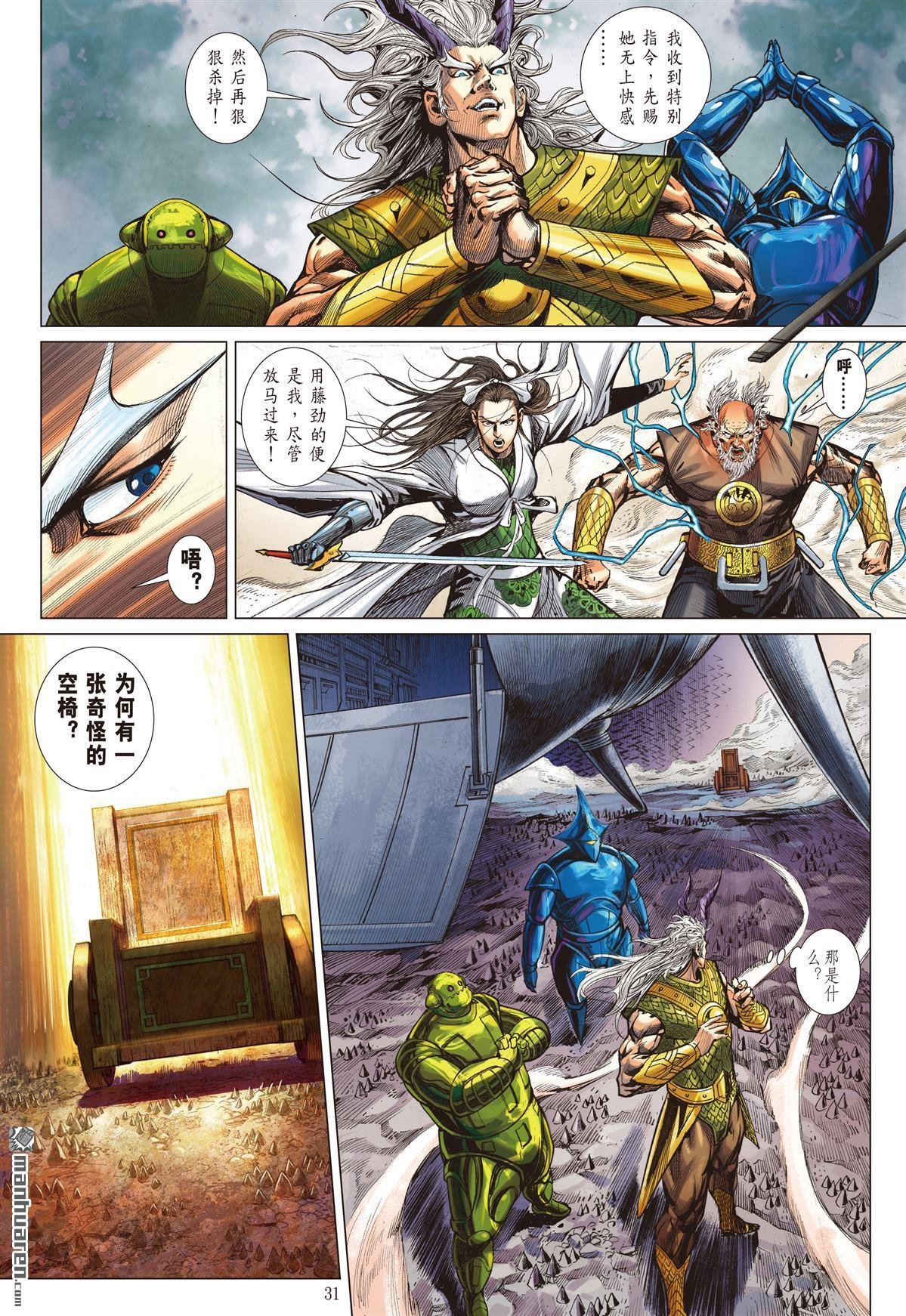 第951话 狂凶极逆・九剑穿心（下）