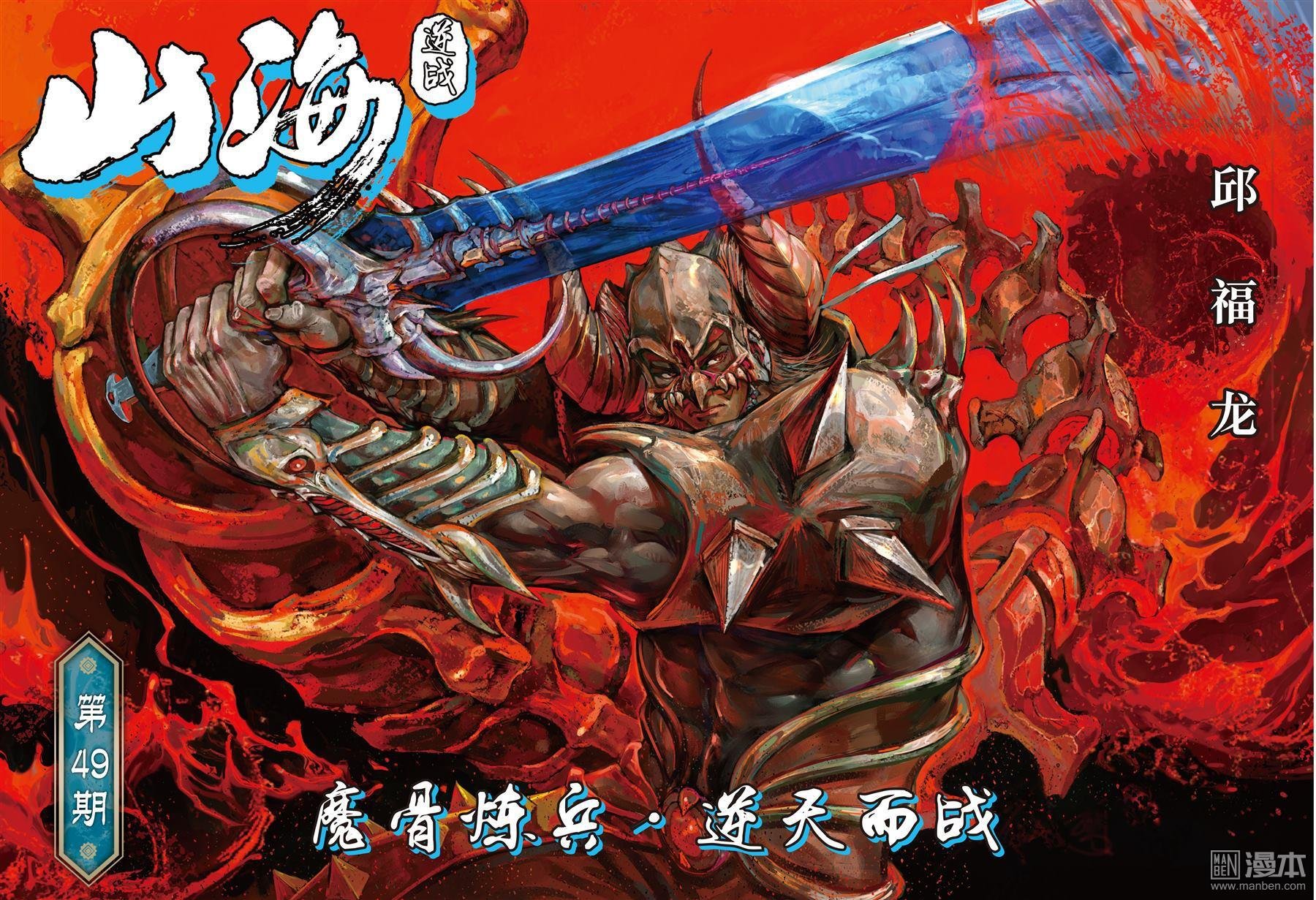 第143话 魔骨练兵逆天而战（上）