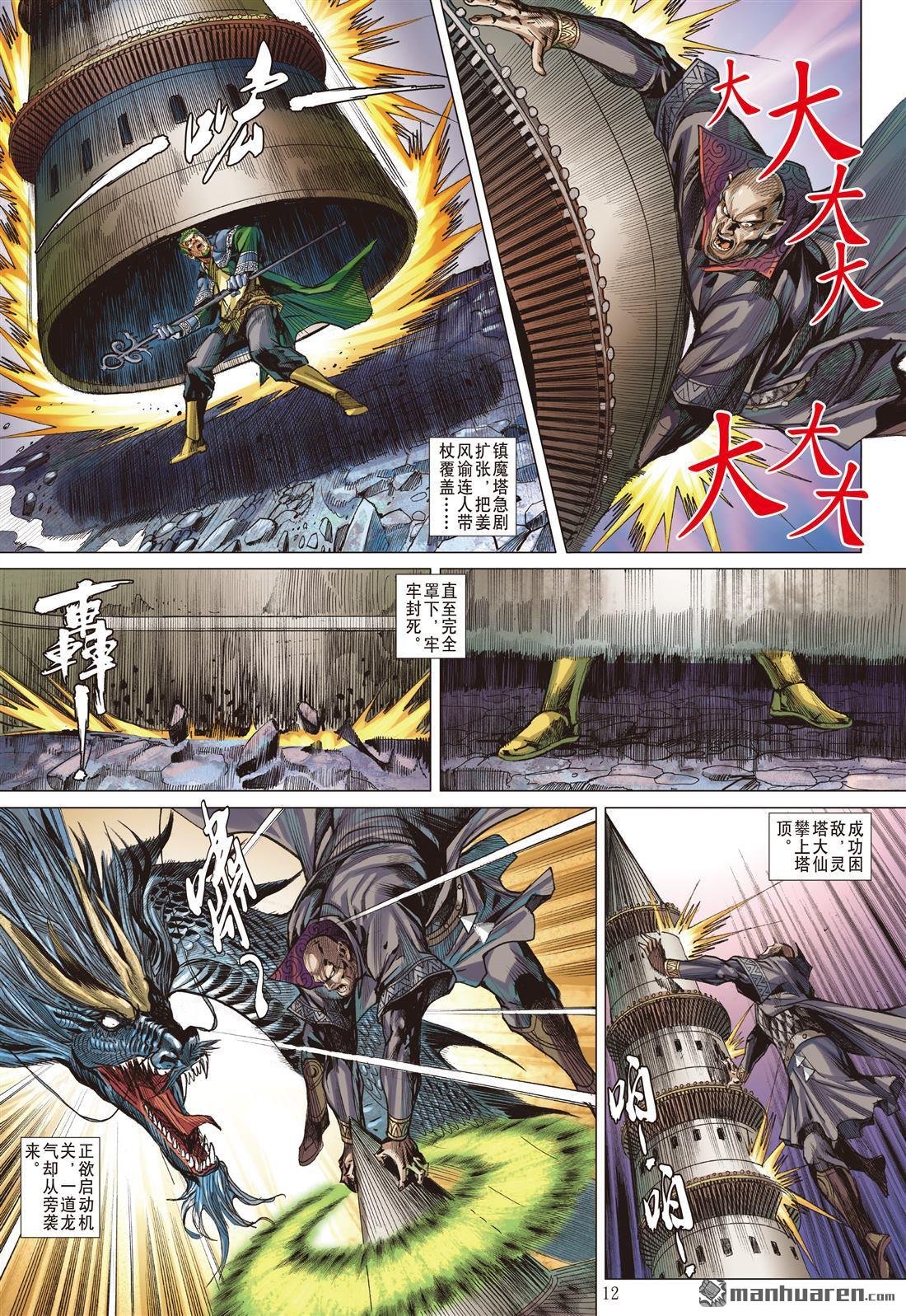 第953话 临兵斗者（中）