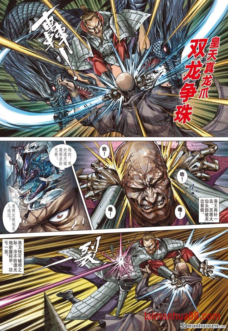 第954话 临兵斗者 皆阵列前行（三）