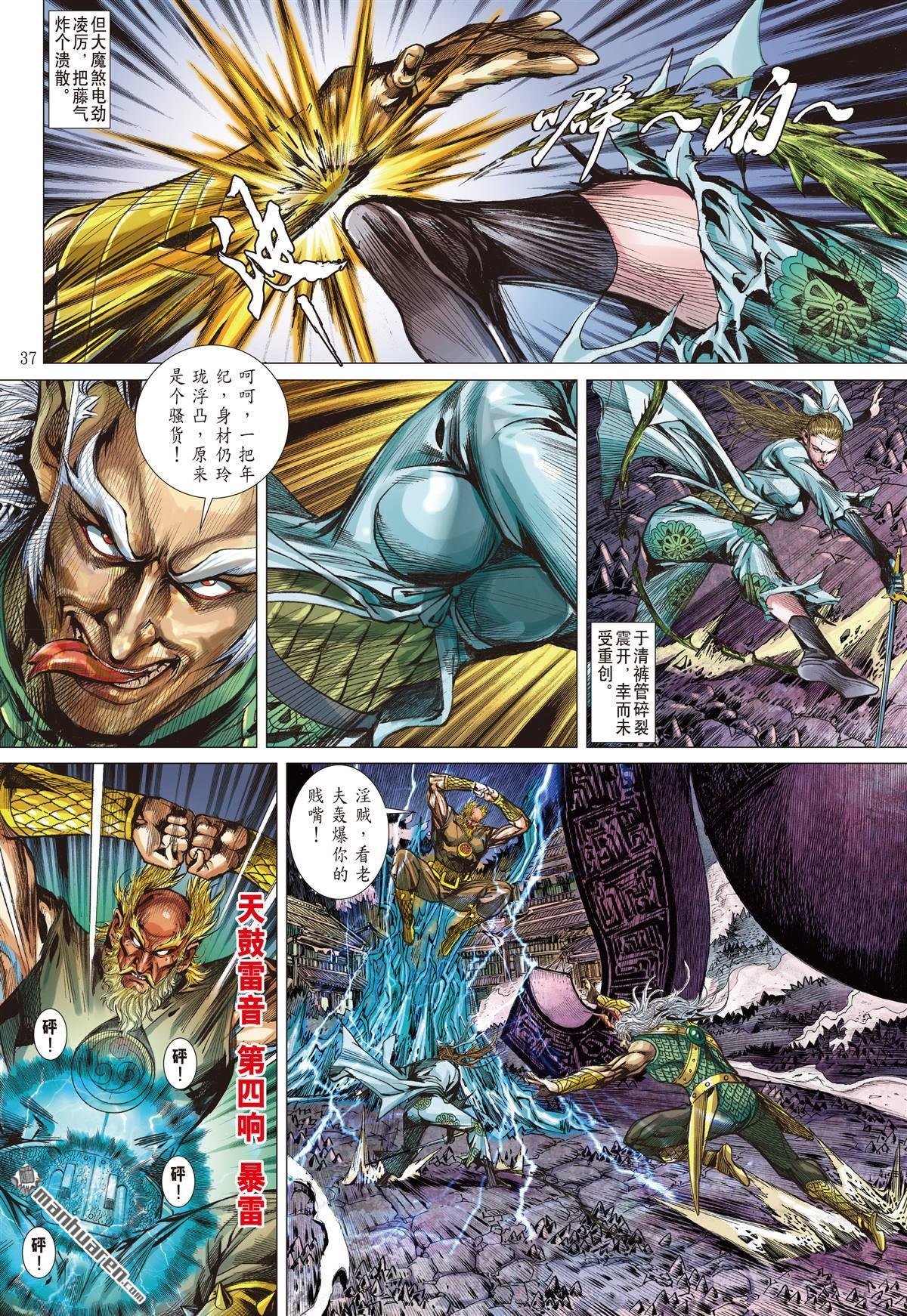 第955话 临兵斗者 皆阵列前行（四）