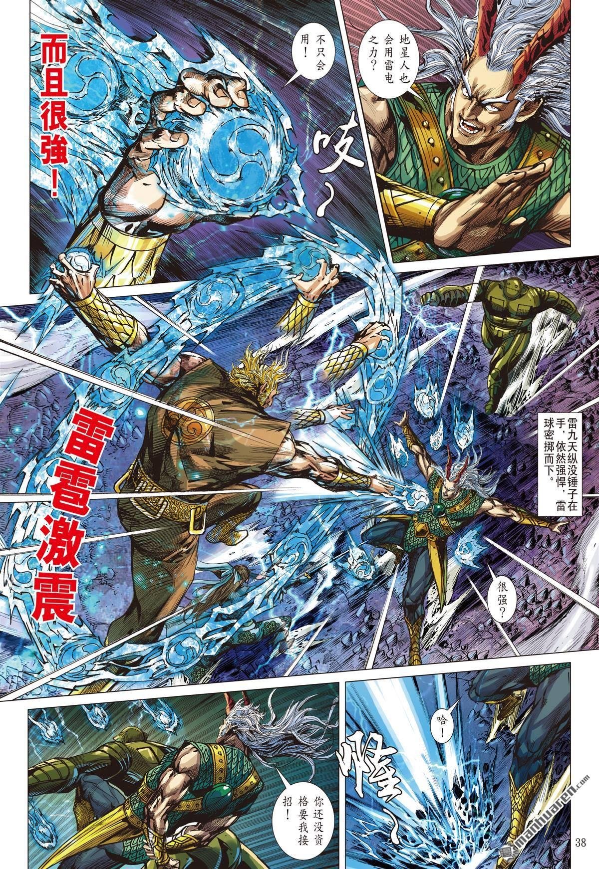 第955话 临兵斗者 皆阵列前行（四）