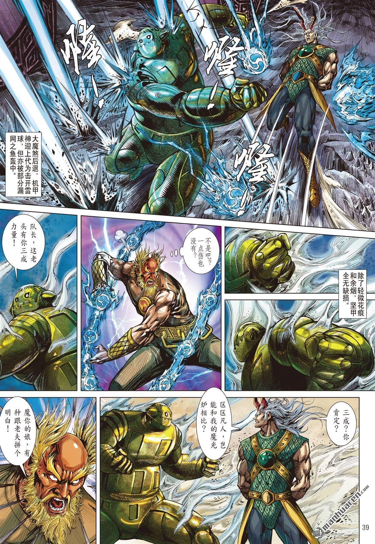 第955话 临兵斗者 皆阵列前行（四）