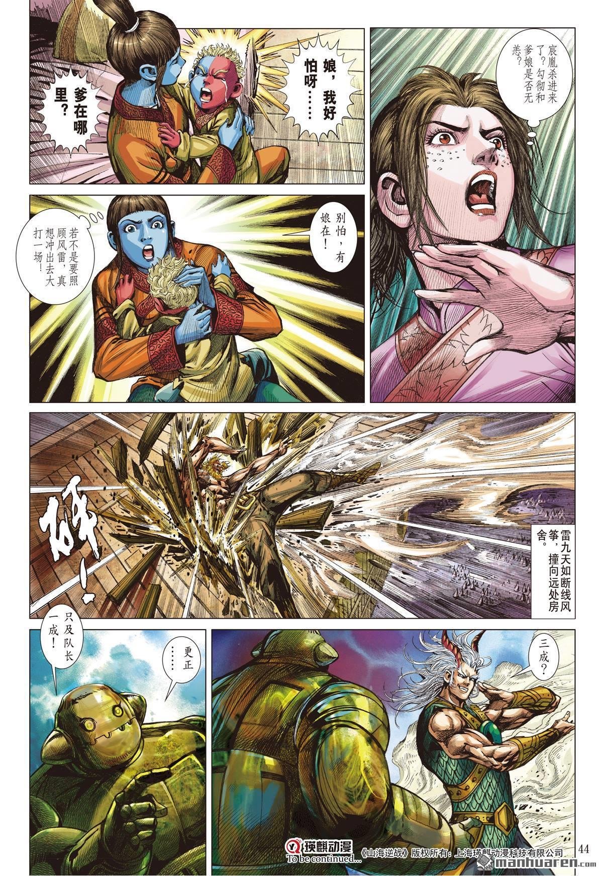 第955话 临兵斗者 皆阵列前行（四）