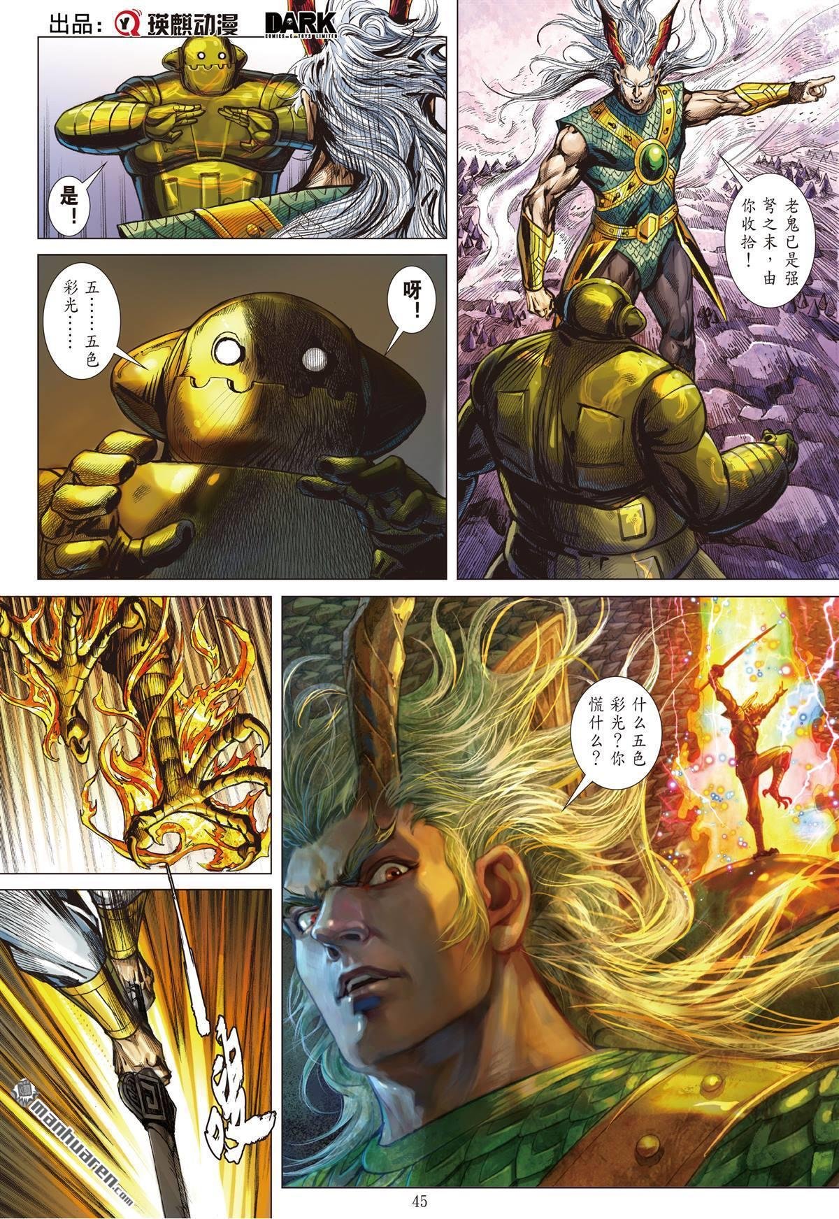 第956话 临兵斗者 皆阵列前行（五）