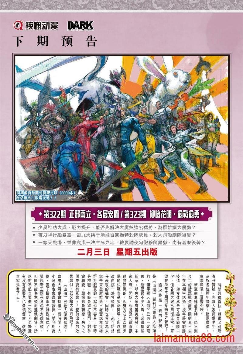 第956话 临兵斗者 皆阵列前行（五）