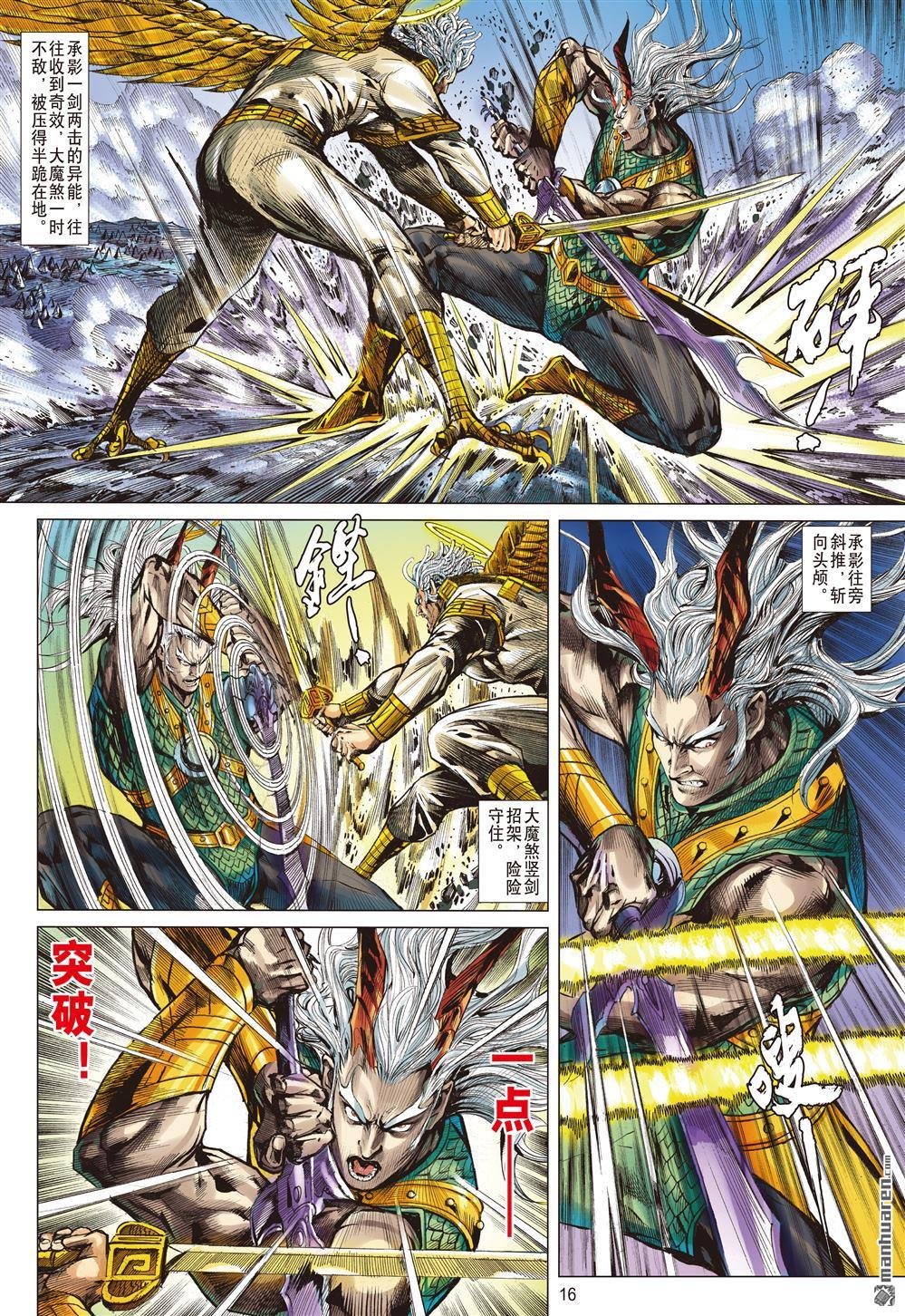 第958话 正邪两立·；各展宏图（二）