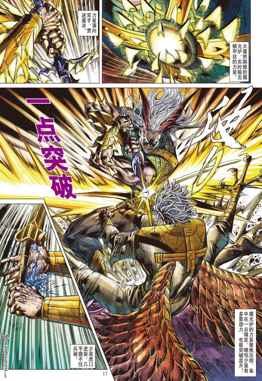 第958话 正邪两立·；各展宏图（二）