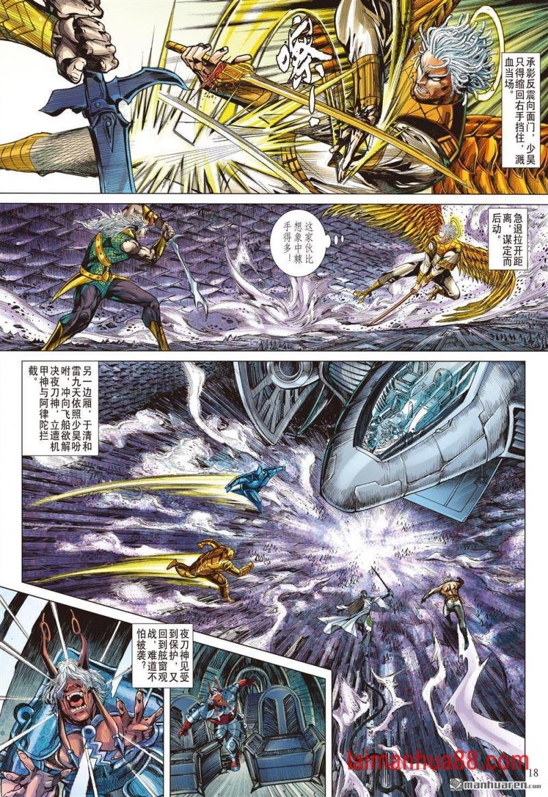 第958话 正邪两立·；各展宏图（二）