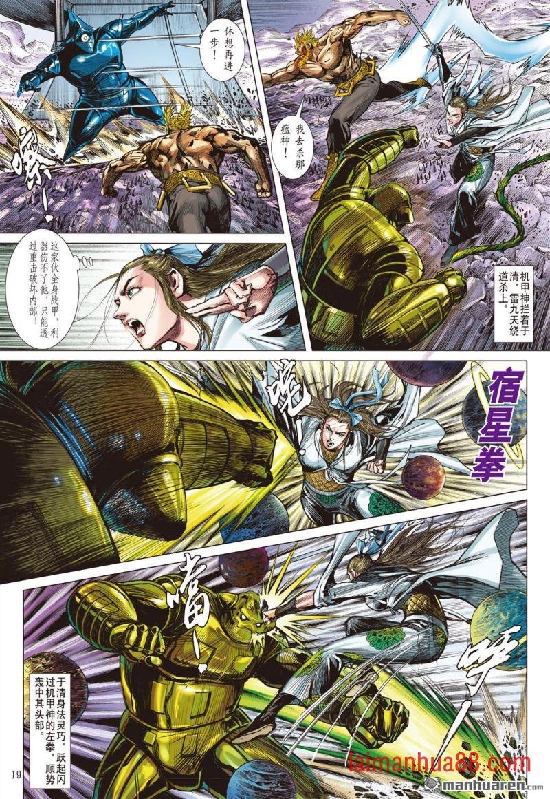 第958话 正邪两立·；各展宏图（二）