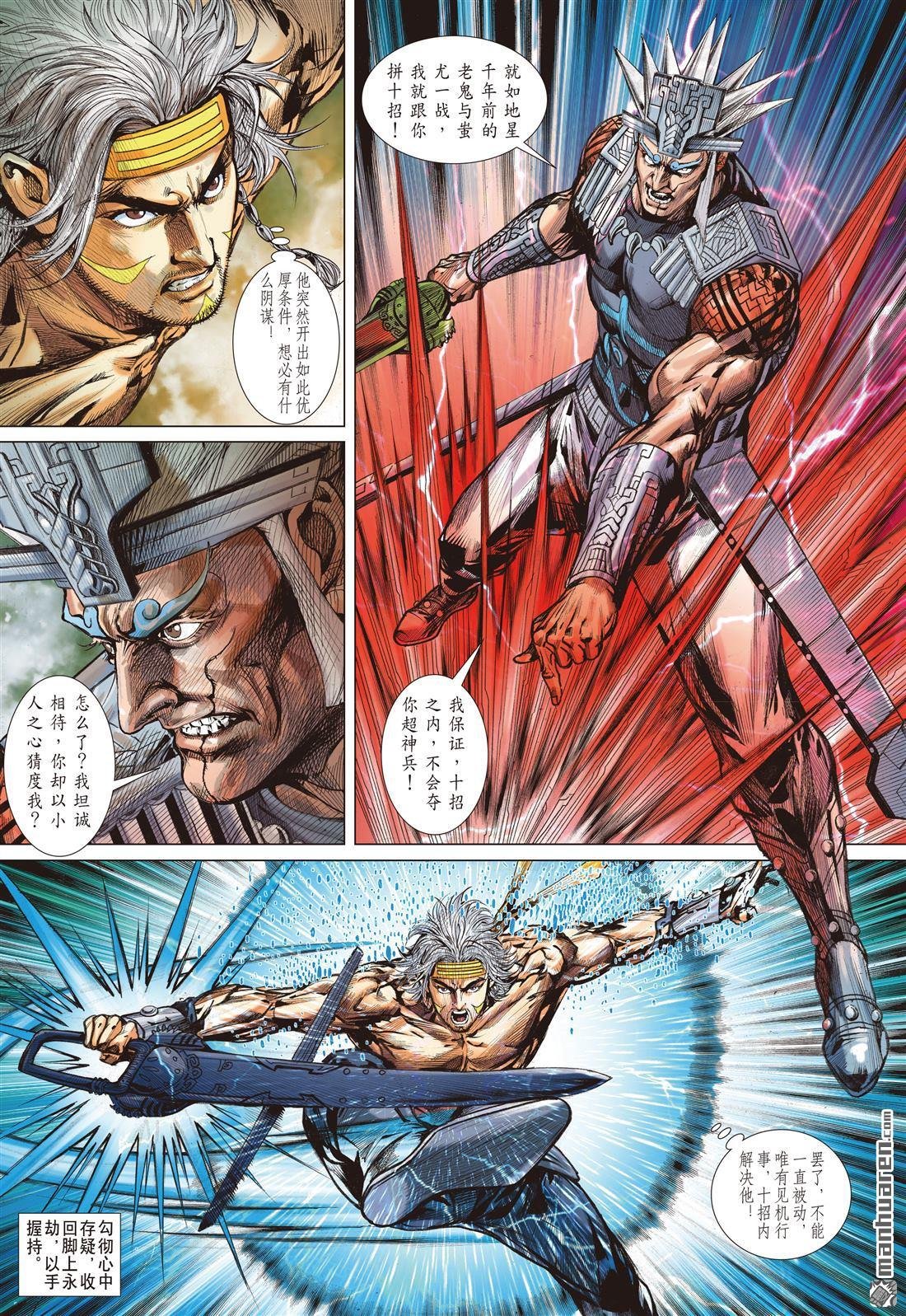 第969话 轩辕战魔光（上）