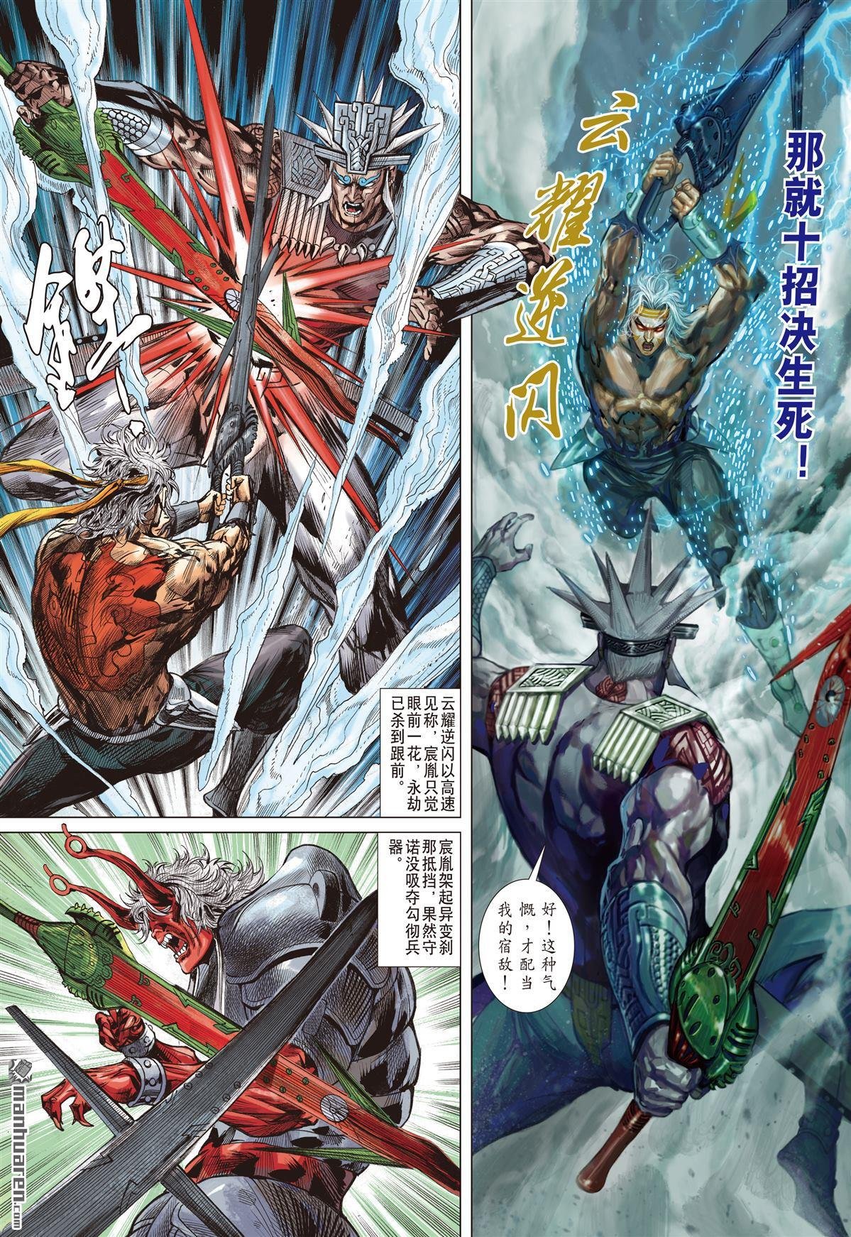 第969话 轩辕战魔光（上）
