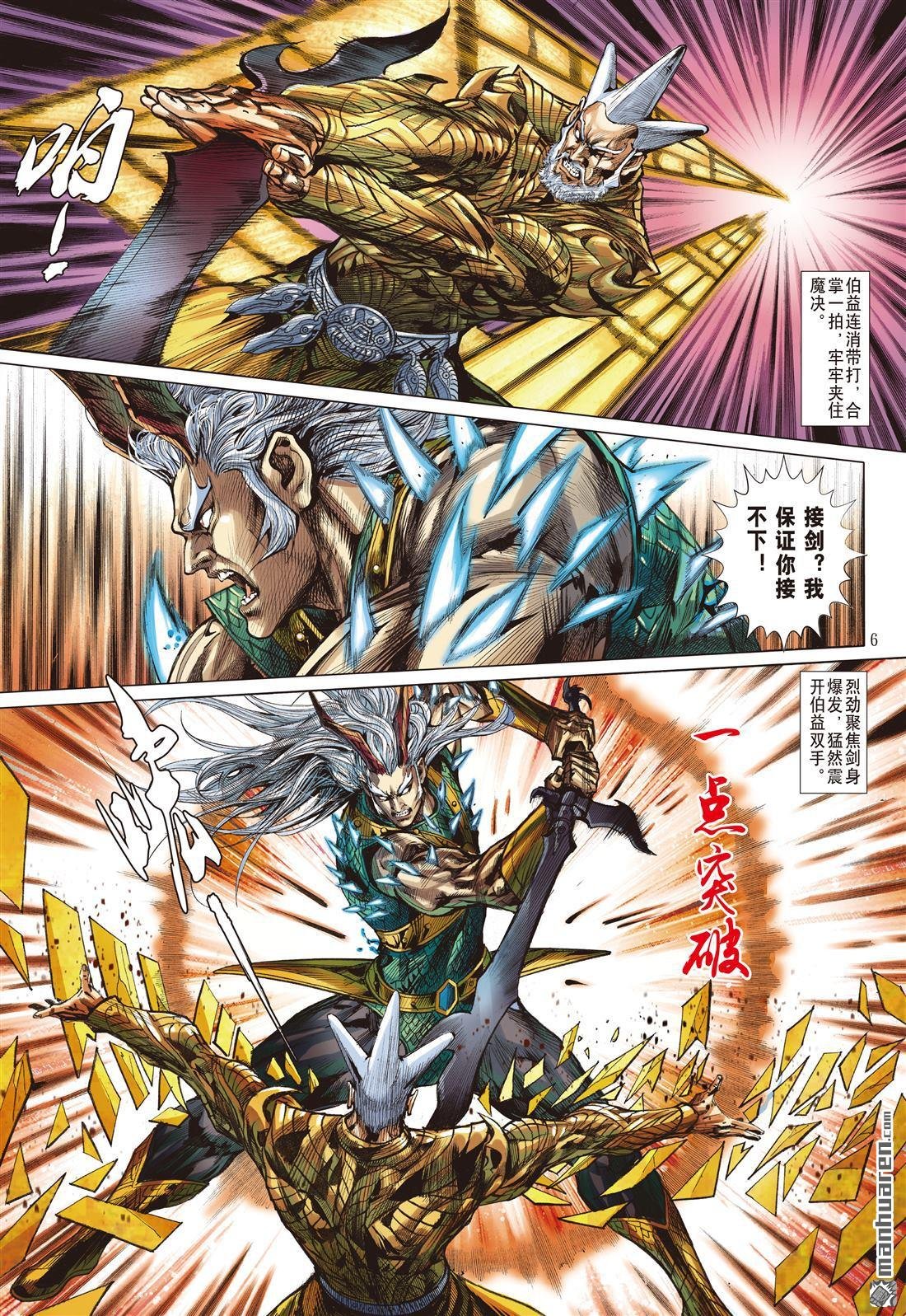 第969话 轩辕战魔光（上）