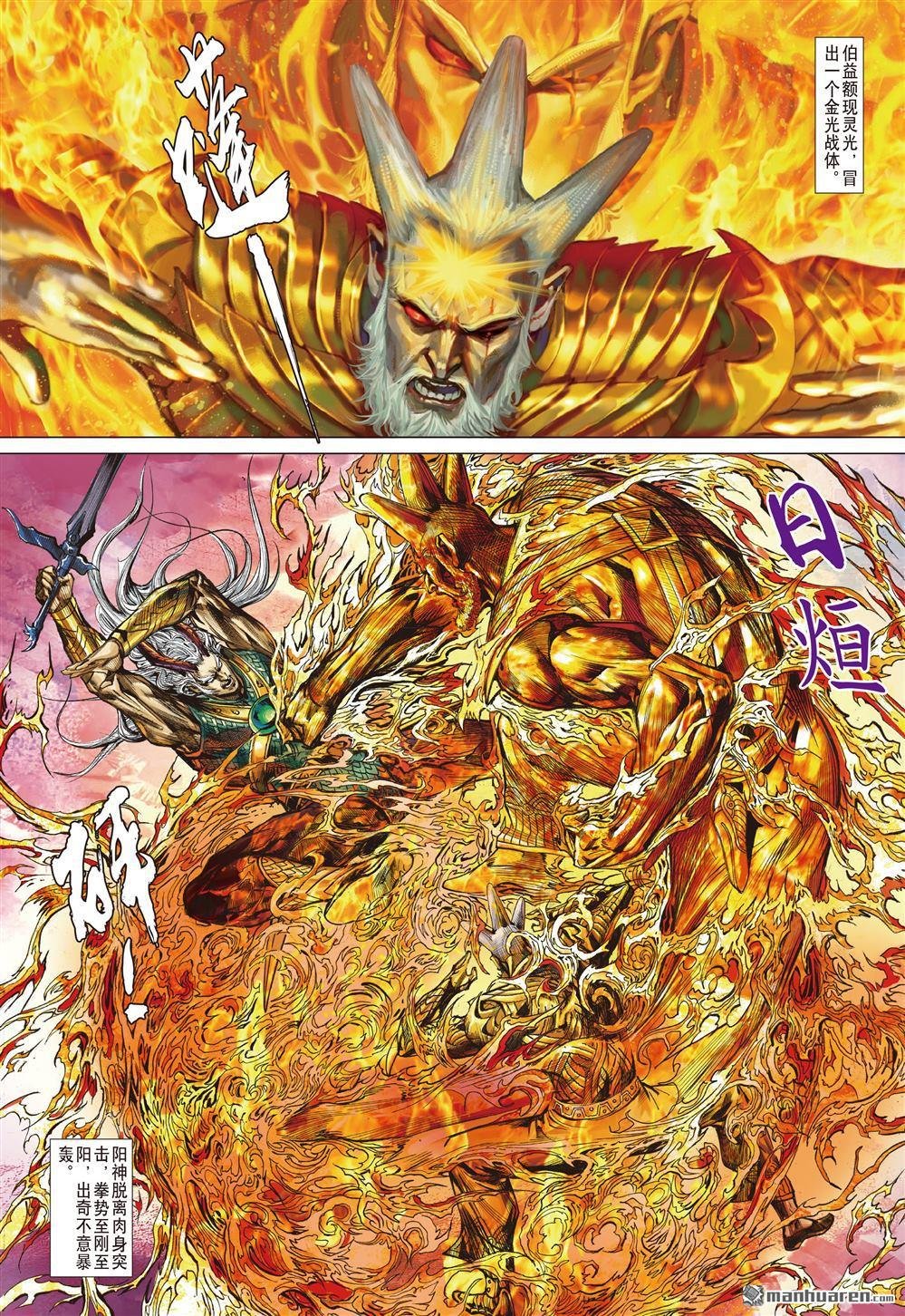 第969话 轩辕战魔光（上）