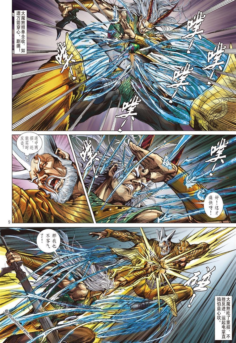 第969话 轩辕战魔光（上）