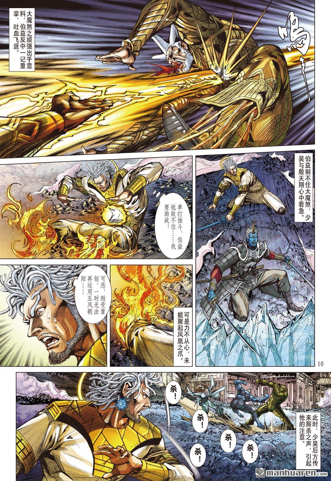 第969话 轩辕战魔光（上）