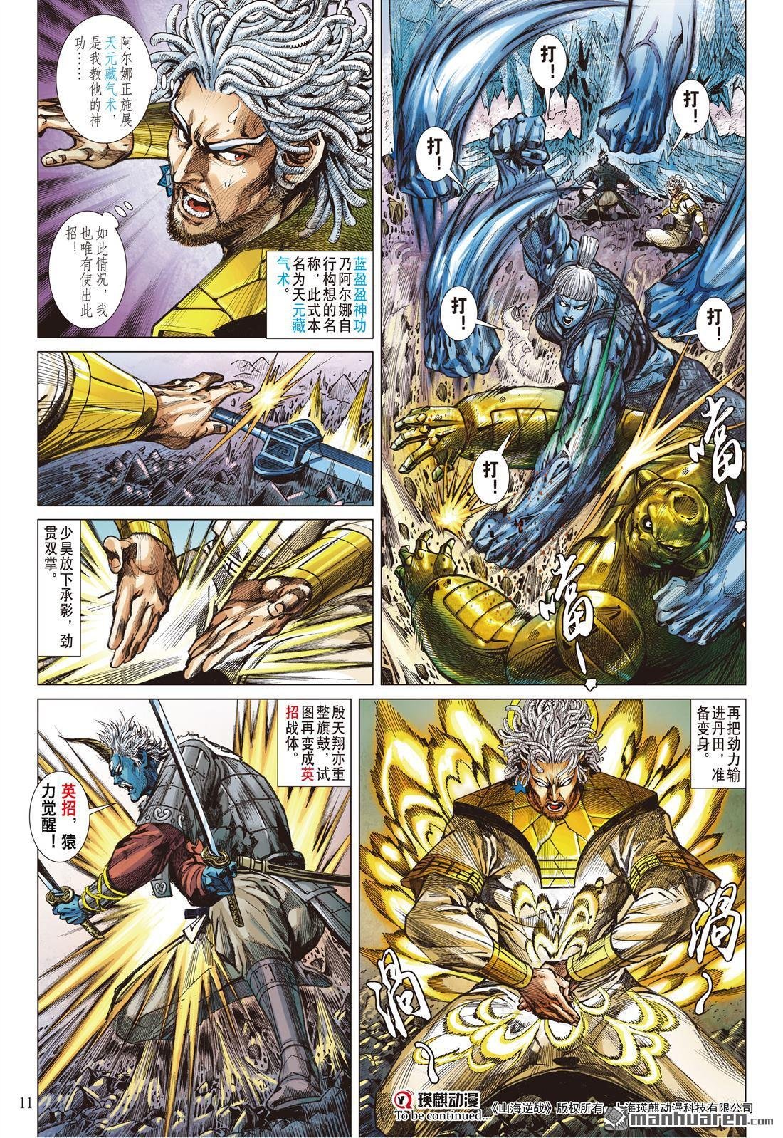 第969话 轩辕战魔光（上）