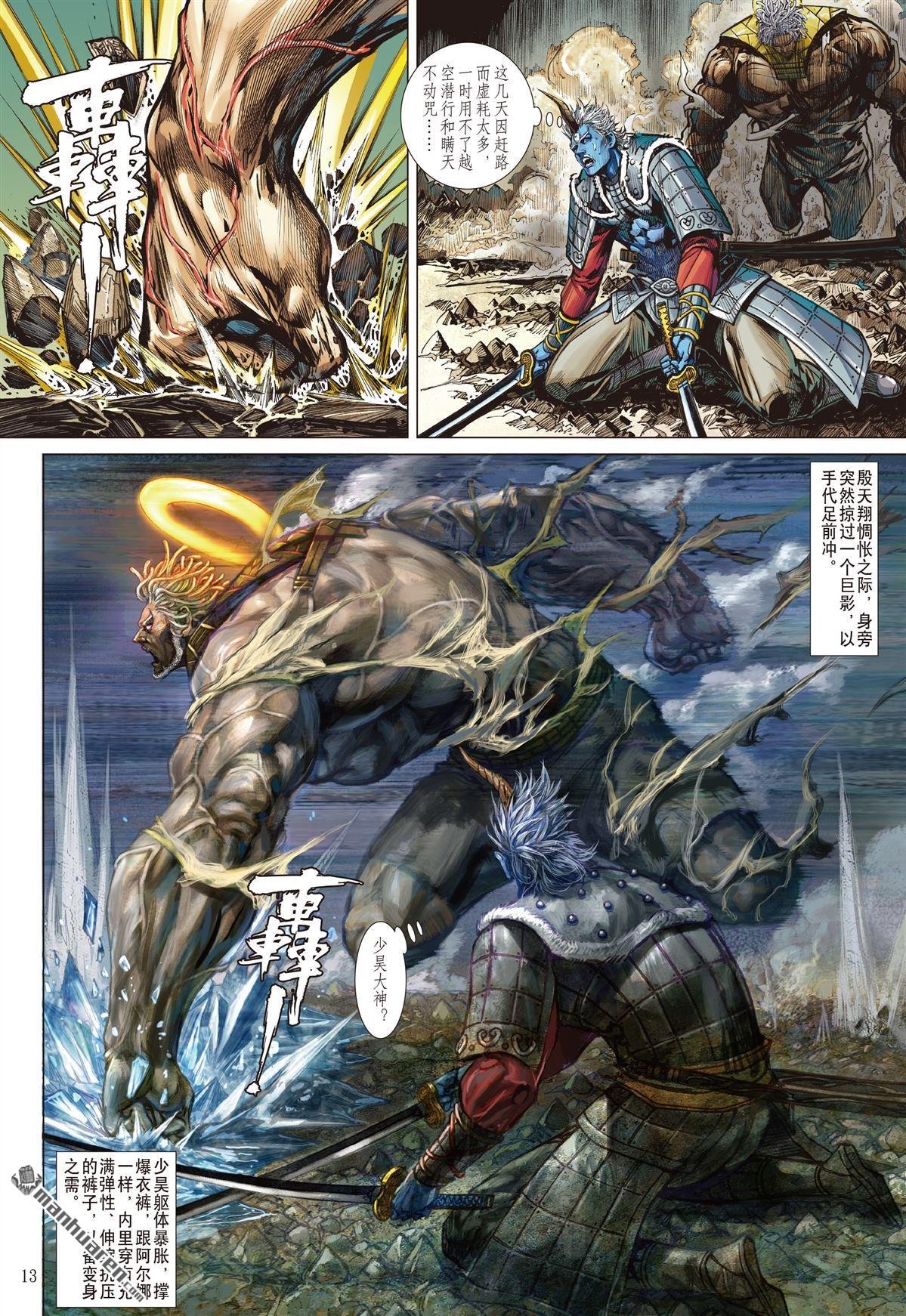 第970话 轩辕战魔光（中）
