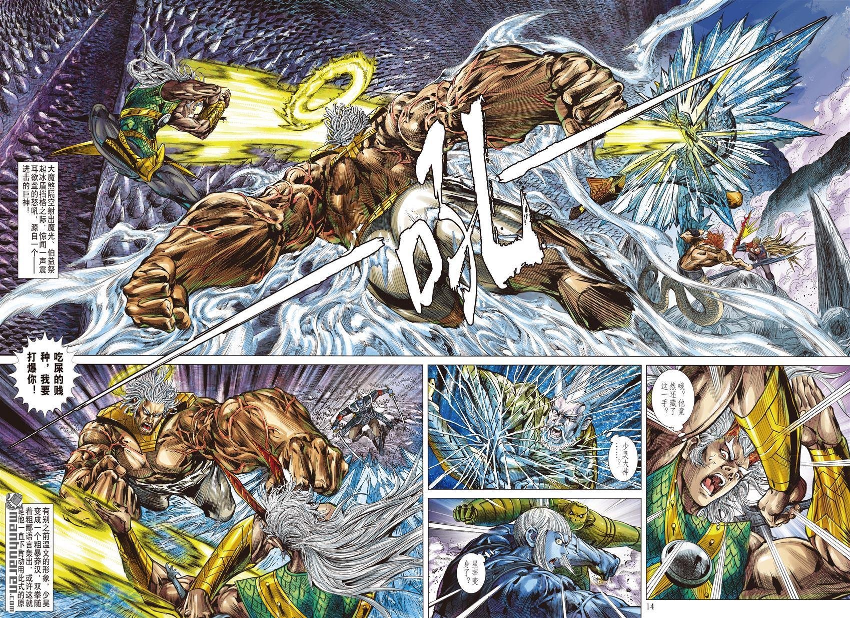 第970话 轩辕战魔光（中）