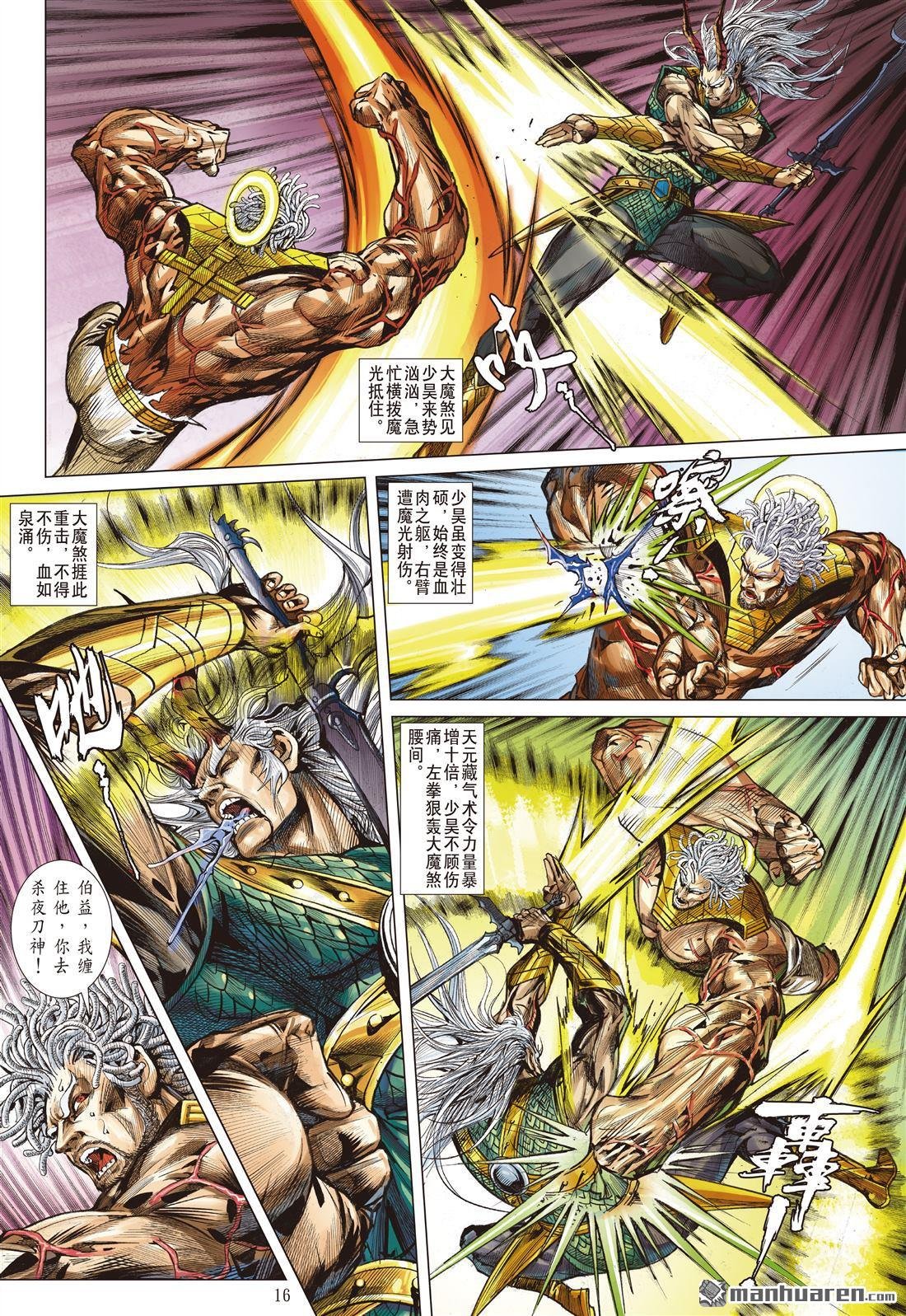 第970话 轩辕战魔光（中）