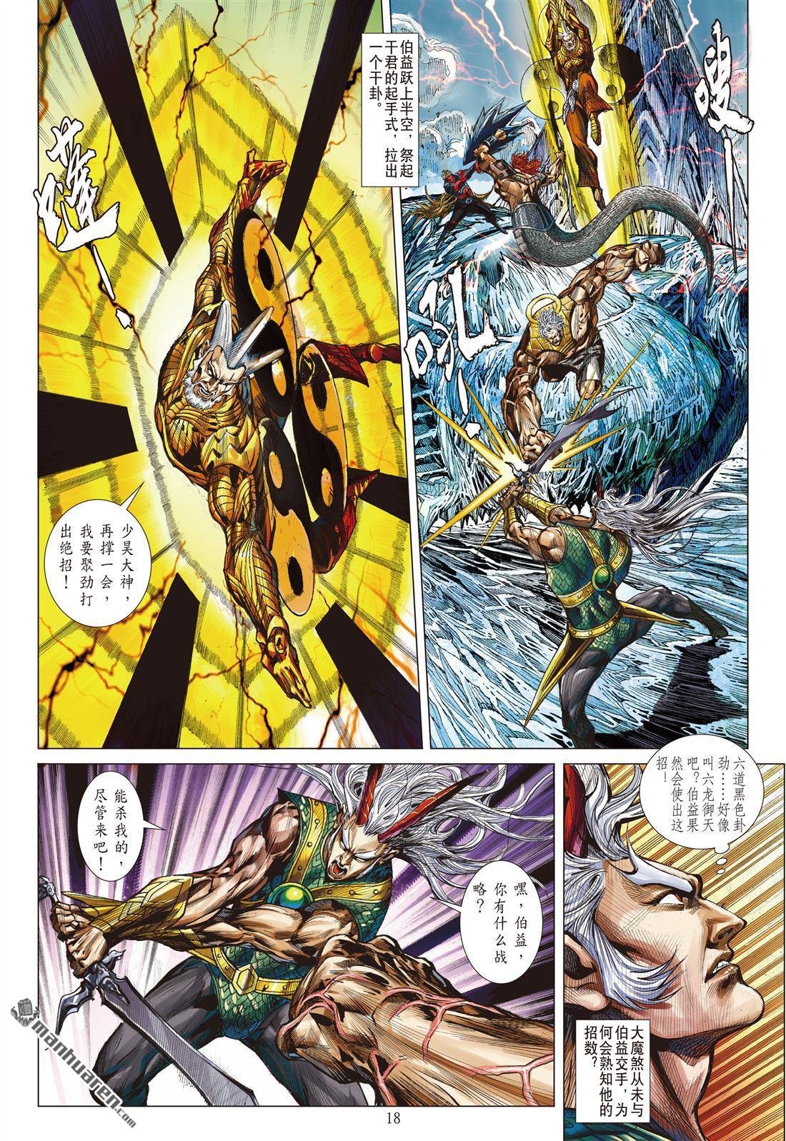 第970话 轩辕战魔光（中）