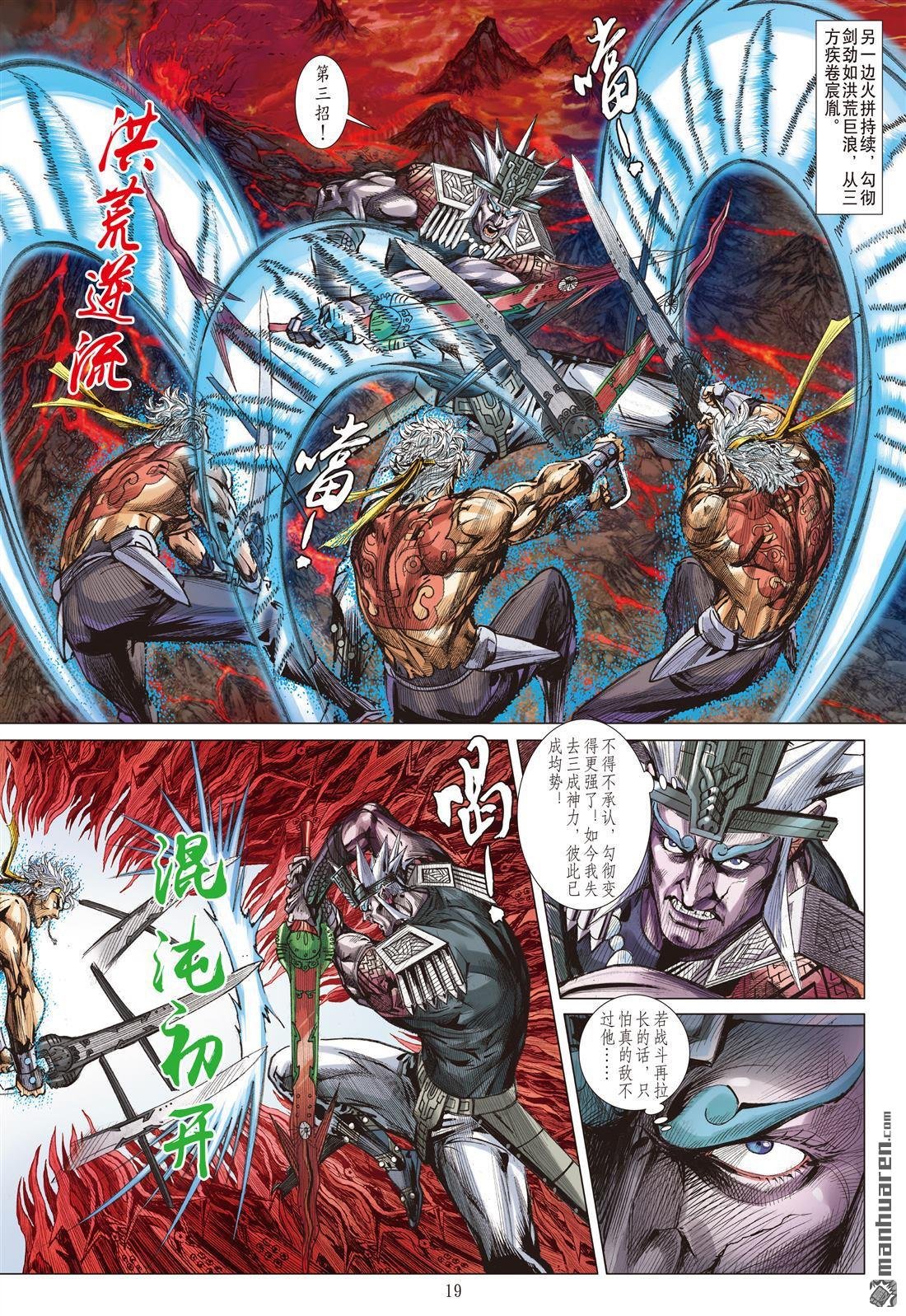 第970话 轩辕战魔光（中）