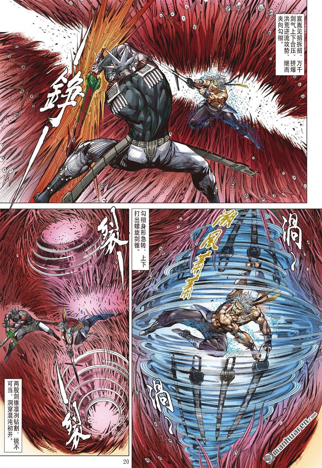 第970话 轩辕战魔光（中）