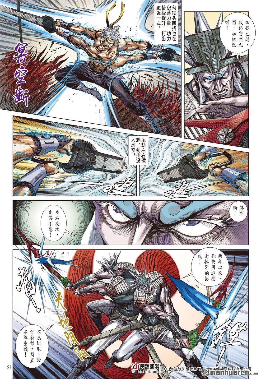 第970话 轩辕战魔光（中）