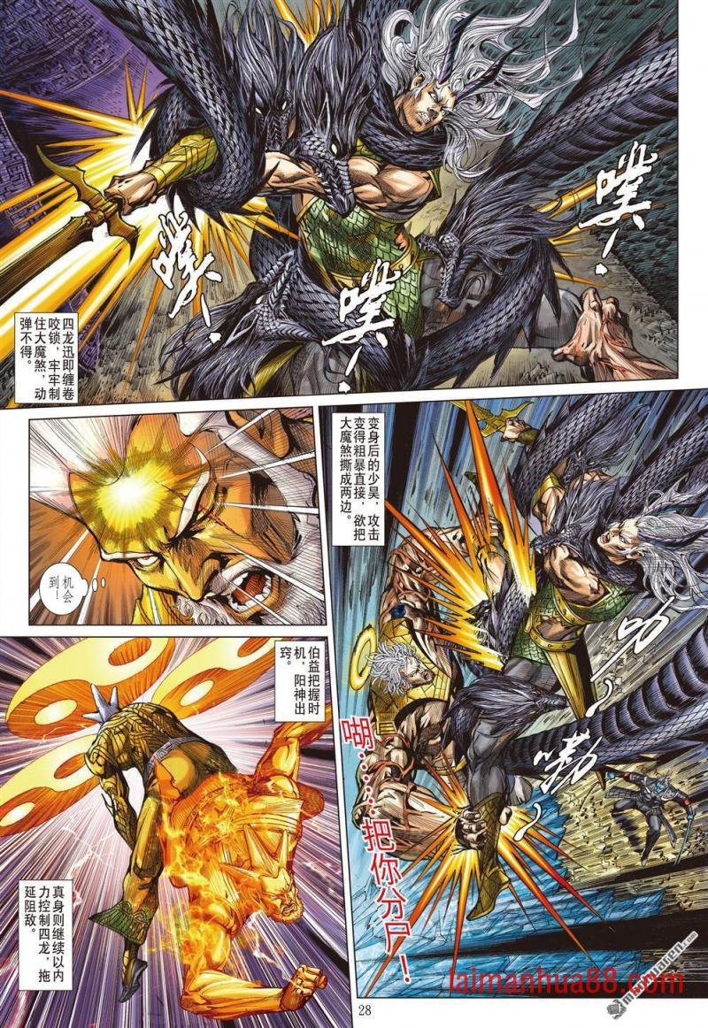 第971话 轩辕战魔光（下）