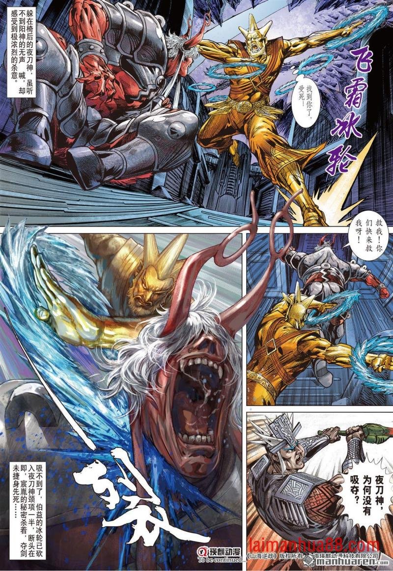 第971话 轩辕战魔光（下）