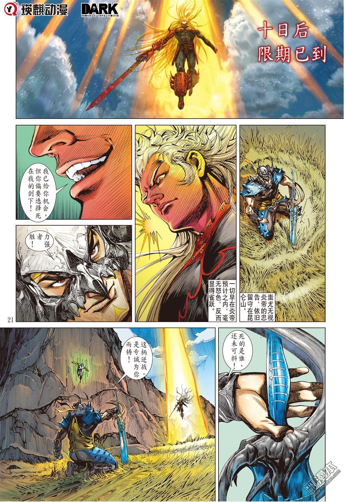 第145话 魔骨练兵逆天而战（下）