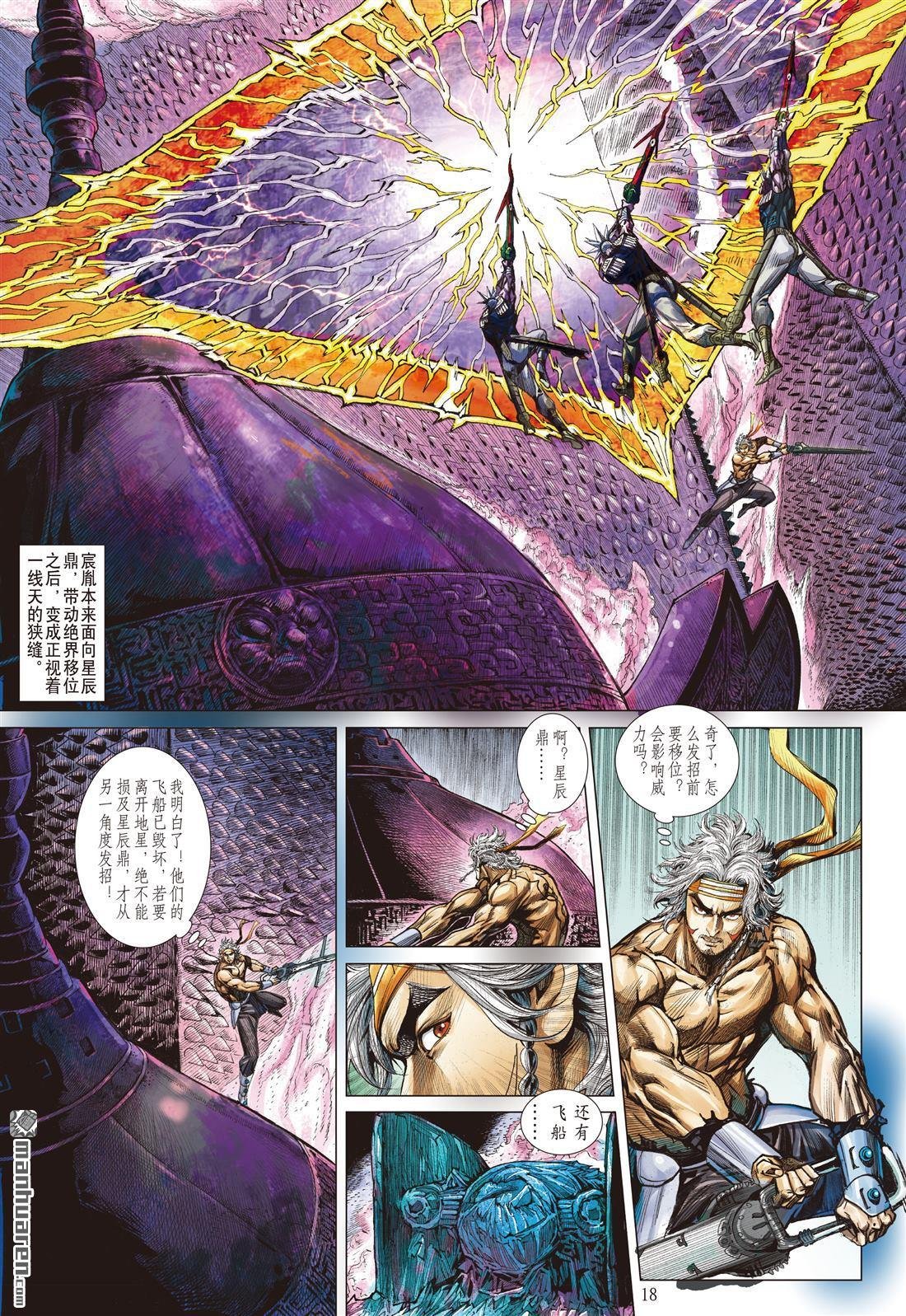 第979话 穷途反噬（中）