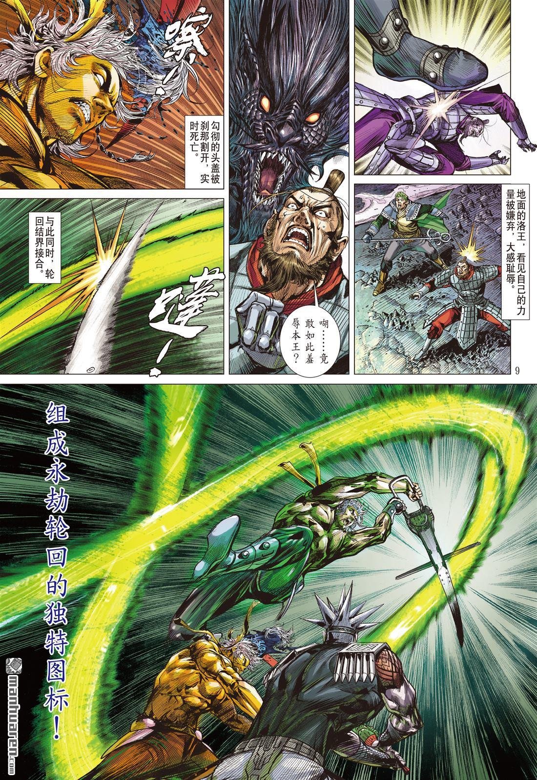 第981话 勾彻的布局・宸胤的后著（上）