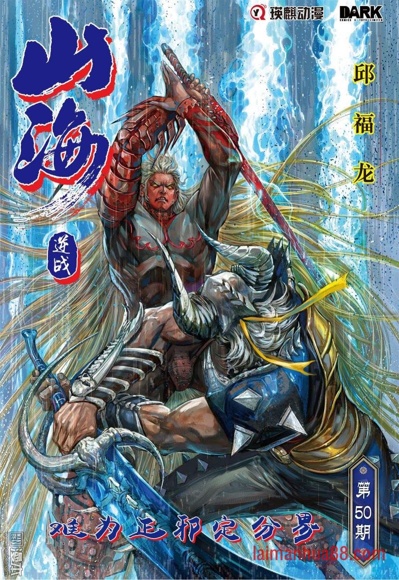 第146话 难为正邪定分界（上）