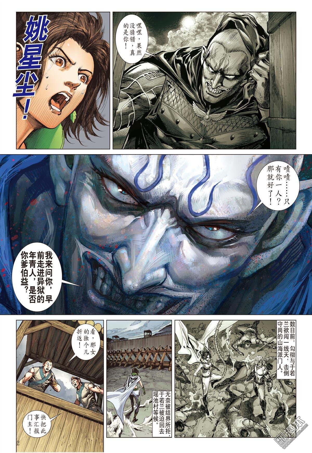 第146话 难为正邪定分界（上）