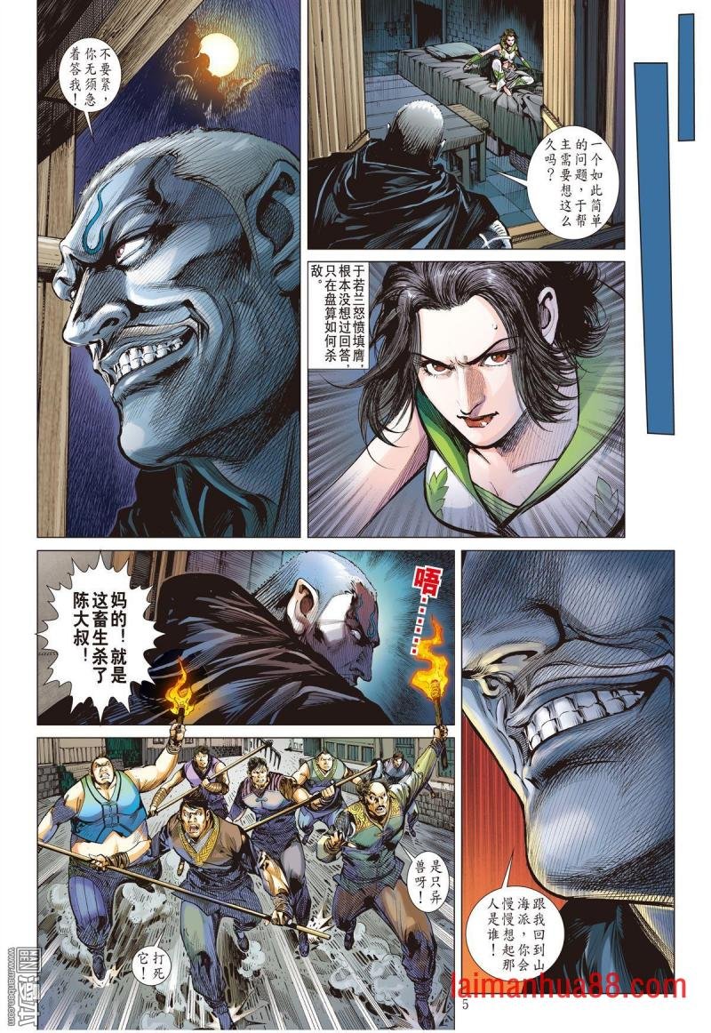 第146话 难为正邪定分界（上）