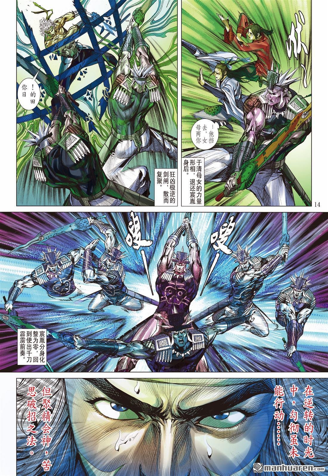 第982话 勾彻的布局・宸胤的后著（中）