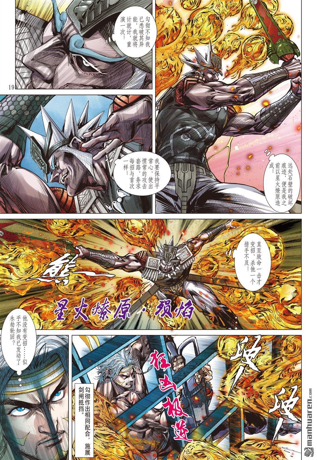 第982话 勾彻的布局・宸胤的后著（中）