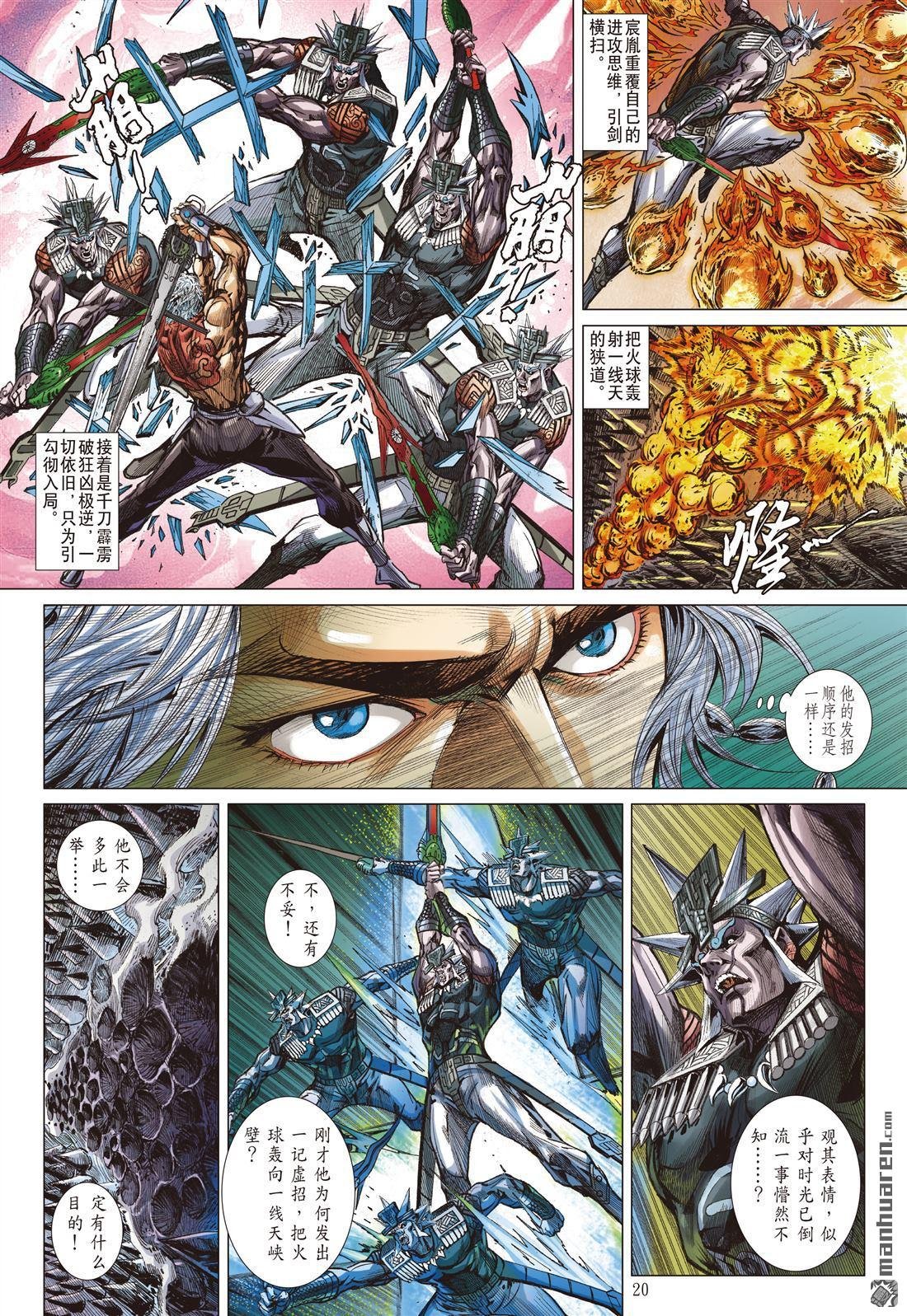第982话 勾彻的布局・宸胤的后著（中）