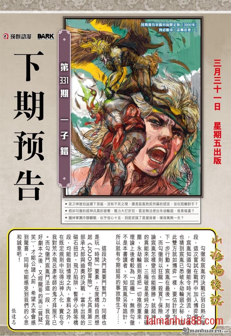 第983话 勾彻的布局・宸胤的后著（下）