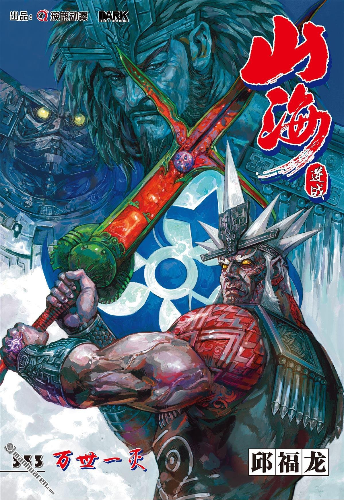 第990话 万世一灭（上）