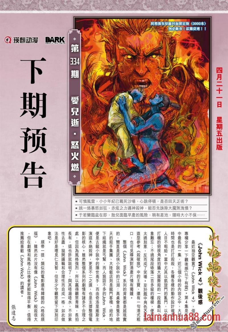 第992话 万世一灭（下）