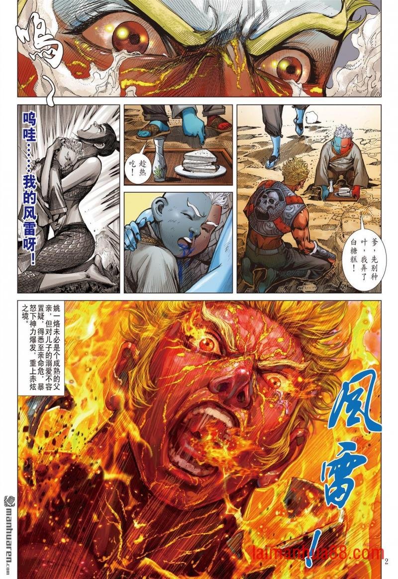 第993话 爱儿逝・怒火燃（上）