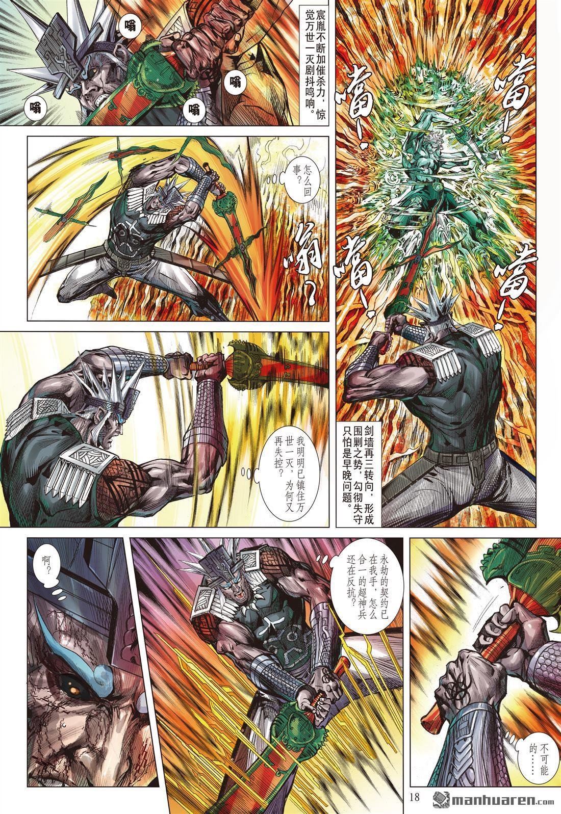 第994话 爱儿逝・怒火燃（中）