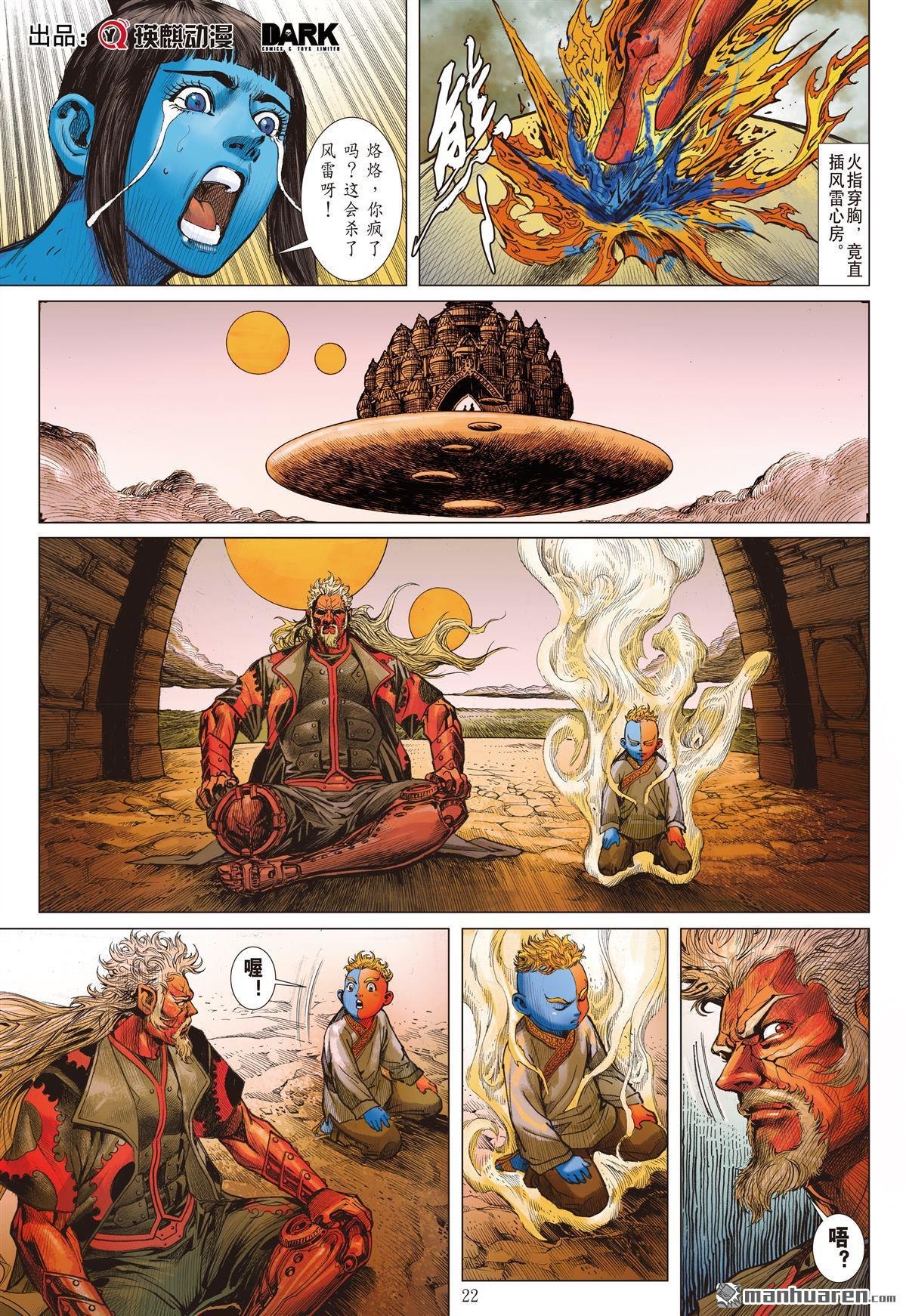 第995话 爱儿逝・怒火燃（下）