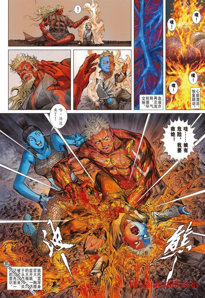 第995话 爱儿逝・怒火燃（下）